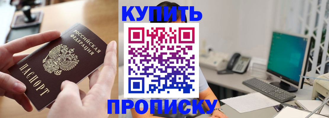 купить прописку в Алатыре