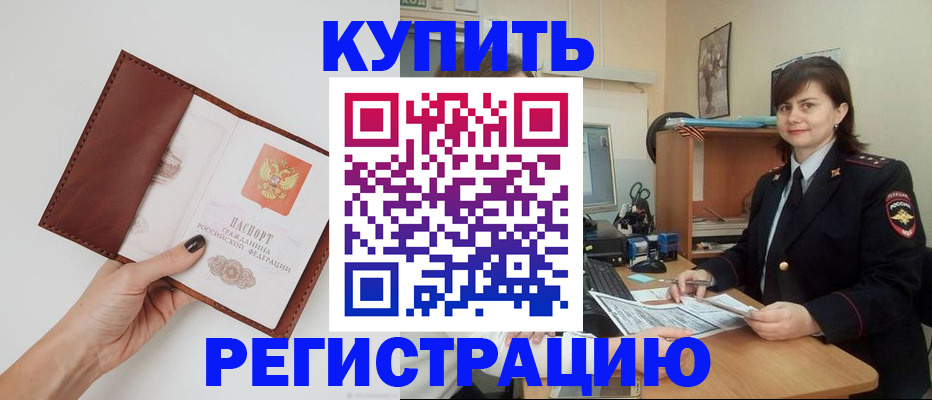 прописка 2025 в Алатыре